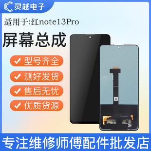 适用于灵越红米Note13Pro note13Pro+ note14Pro屏幕总成 液晶屏