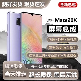 适用于华为mate20x屏幕总成带框EVR-AL00手机内外触摸液晶显示屏2