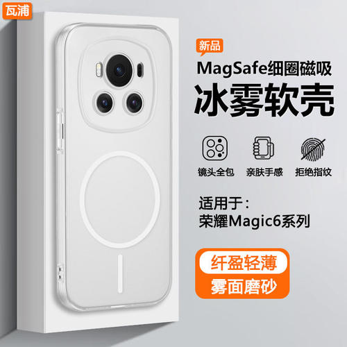 适用荣耀Magic6磁吸手机