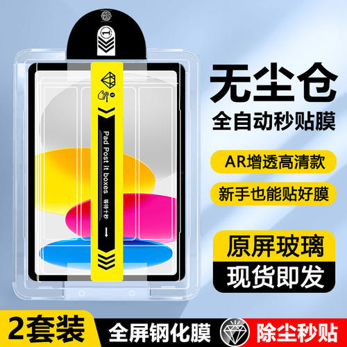 适用ipad11无尘仓钢化膜