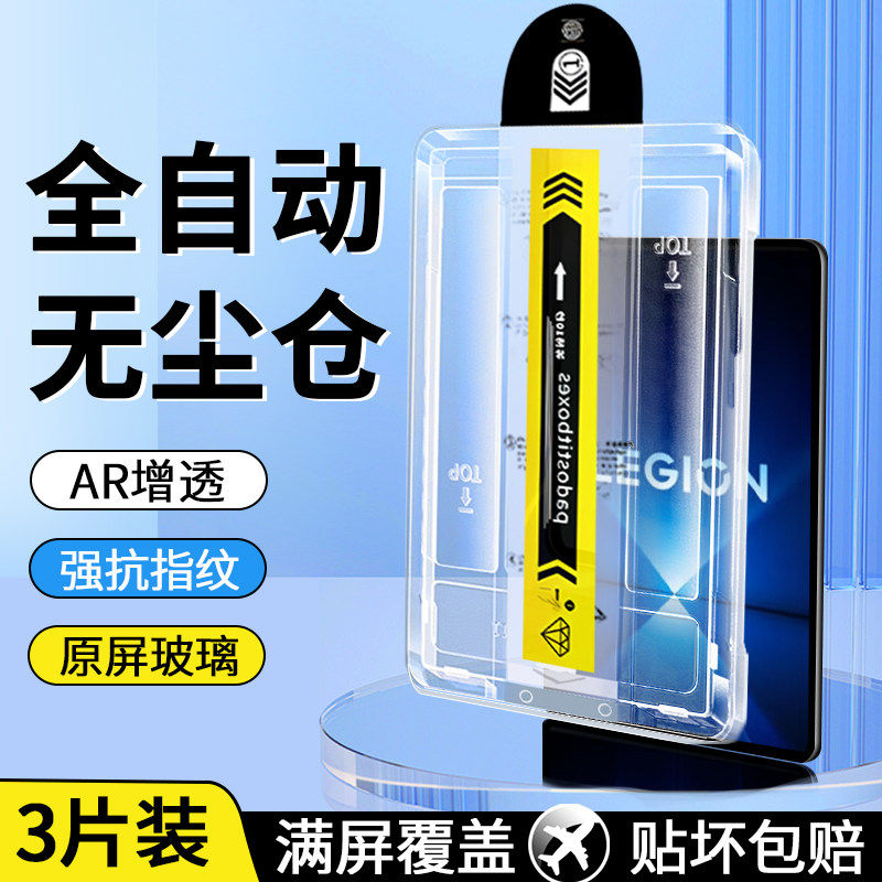 适用无尘仓联想y700四代钢化膜拯救者y700第四代平板保护膜2025新款秒贴第4代全屏三代屏幕贴膜第三代