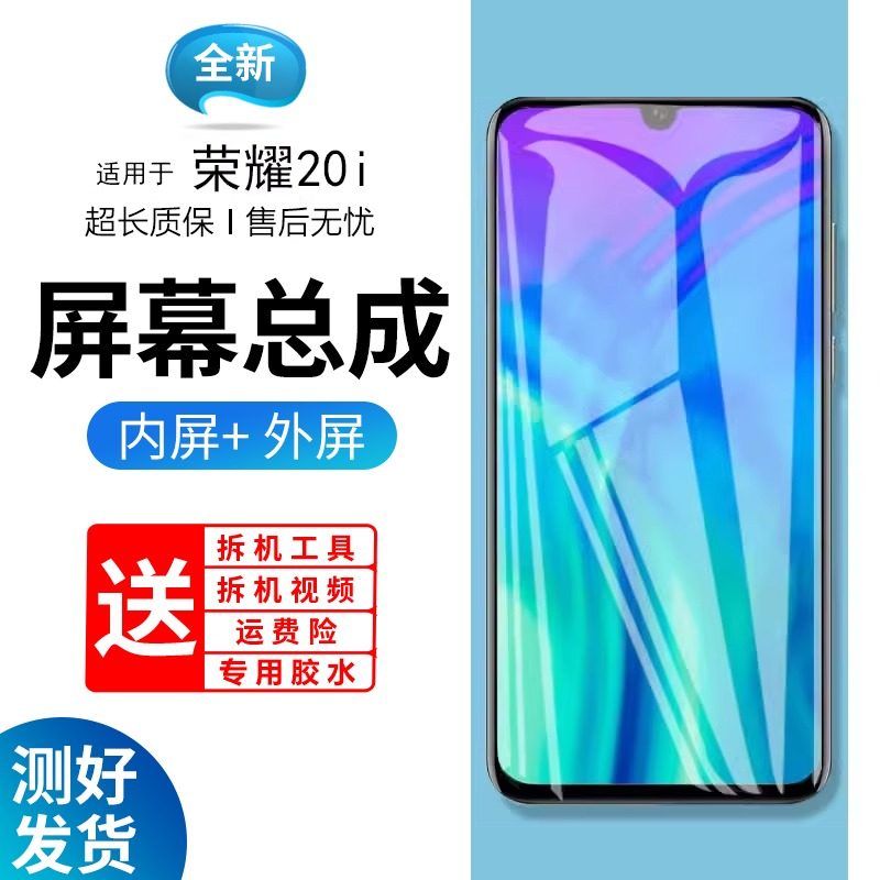适用于屏幕华为荣耀20i屏幕总成带框HRY-AL00TA内屏外屏触摸液晶,3C数码配件,手机零部件,淘宝优惠券,粉丝福利购,淘宝优惠卷