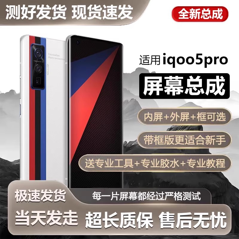 适用于vivoiq5pro屏幕总
