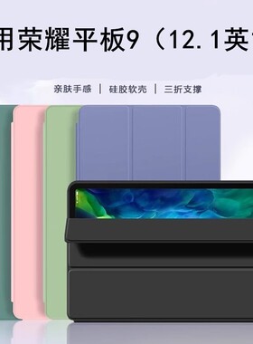 适用于华为荣耀平板9保护套hey2-w09平板壳12.1寸hey2一wo9电脑pad9硅胶翻盖hey2w09防摔honor九912.1英寸外
