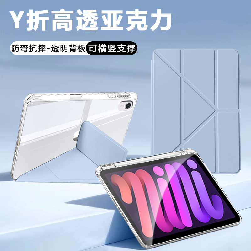 适用于ipadmini7平板保护套8.3英寸mini6高透3+y折迷你5代6保护壳7.9寸带笔槽全包防摔轻薄外壳