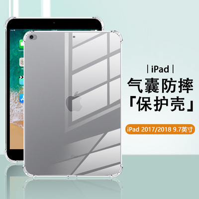 适用于ipad5/6代保护套硅