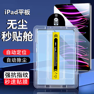 适用于iPadPro20版钢化