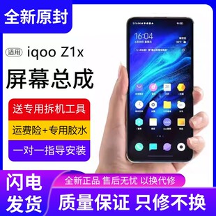 适用于iqooz1X屏幕总成带框iqoo z1显示屏vivo手机内外液晶原装液