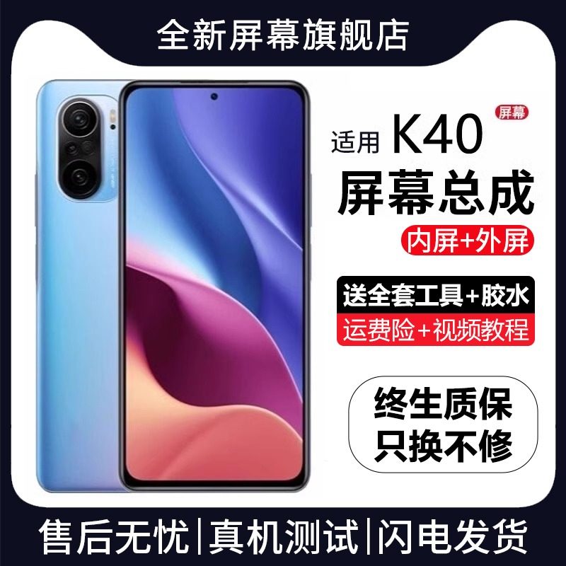 适用于红米k40屏幕总成s