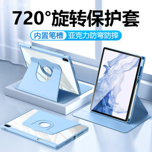 适用三星平板TabS8保护套Samsung TabS8+旋转保护壳SM-X700带笔槽电脑SM-X800压克力GalaxyTab S8防摔