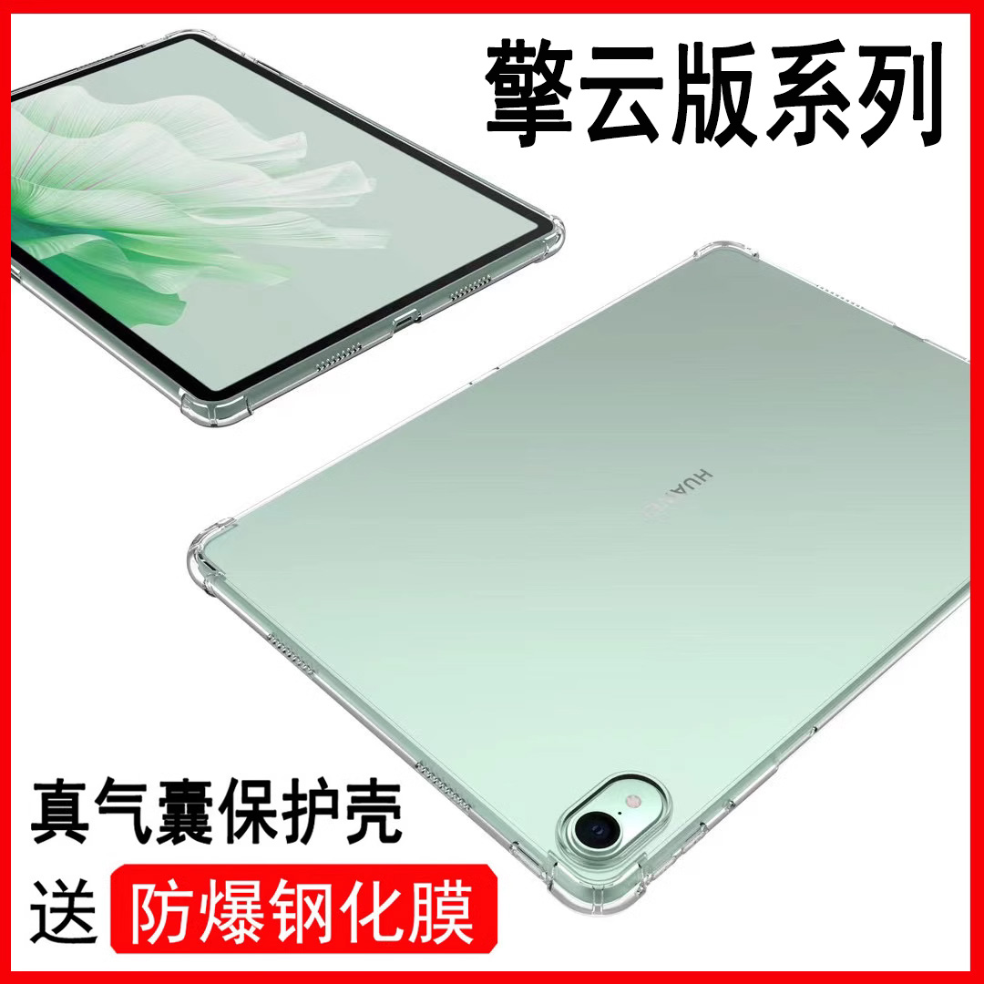 2023华为擎云C5z 10.4英寸保护套11.5外壳BVE-W10平板AGS5z-w09适用c5e擎云电脑外壳防摔保护壳c5气囊8寸硅胶