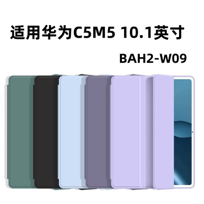 适用华为C5/M5Pad10.1寸