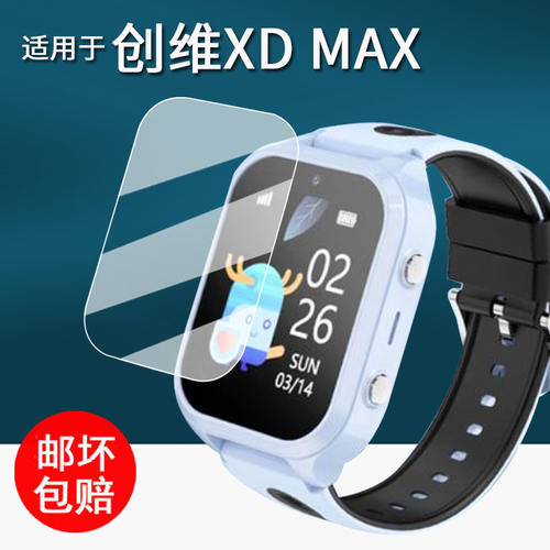 适用创维XDMAX手表贴膜