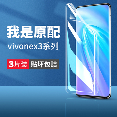 适用vivonex3手机膜s钢化