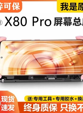 适用于vivo x80pro屏幕总成原装带框V2185A手机内外液晶显示曲面