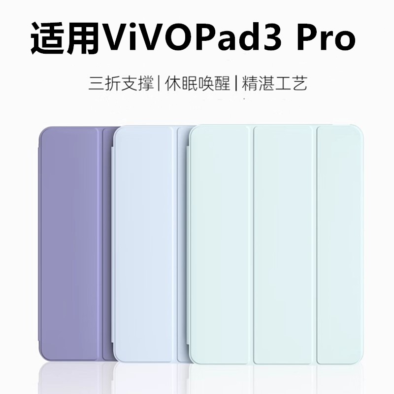 适用于vivopad3pro保护套