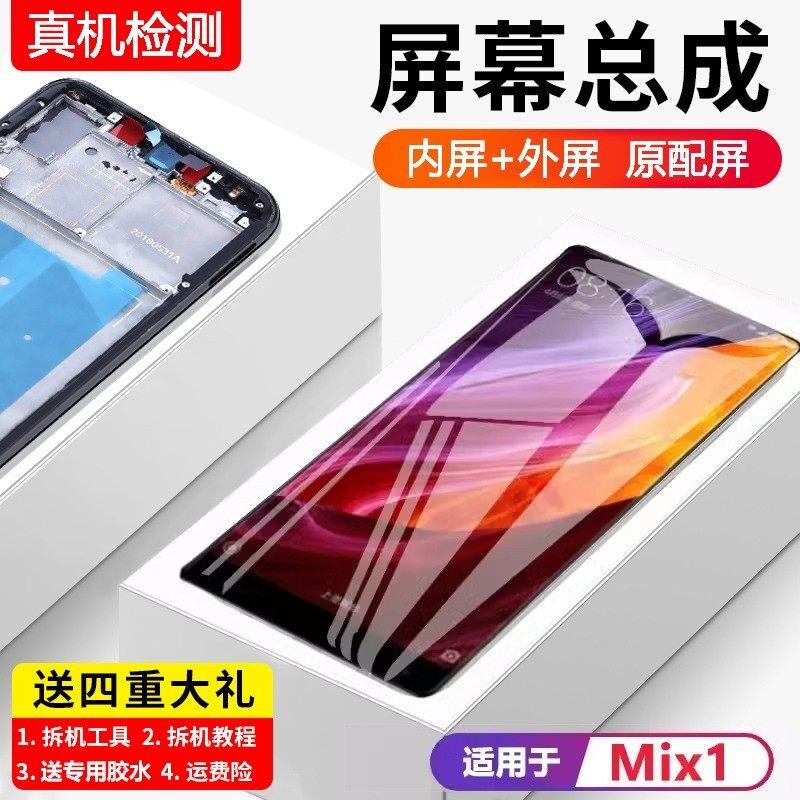 适用小米mix1屏幕总成带