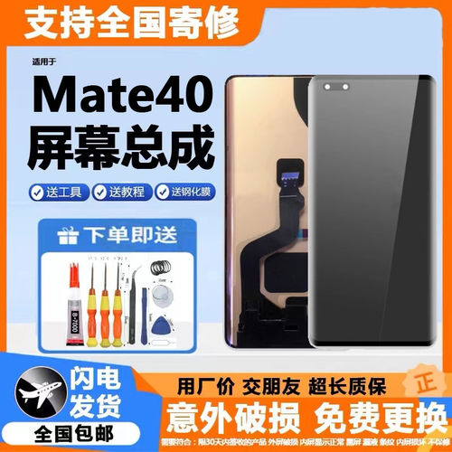 适用华为mate40屏幕总成