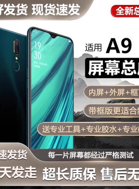 适用于oppo a9屏幕总成带框a9x手机屏内外触摸液晶显示屏全新PCAM