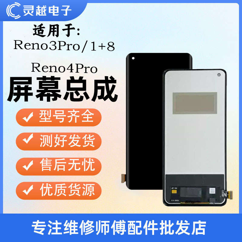 适用于灵越屏幕Reno3pro