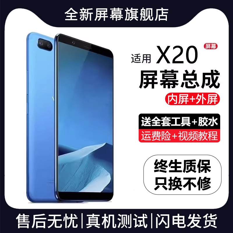 适用于群牌vivox20屏幕