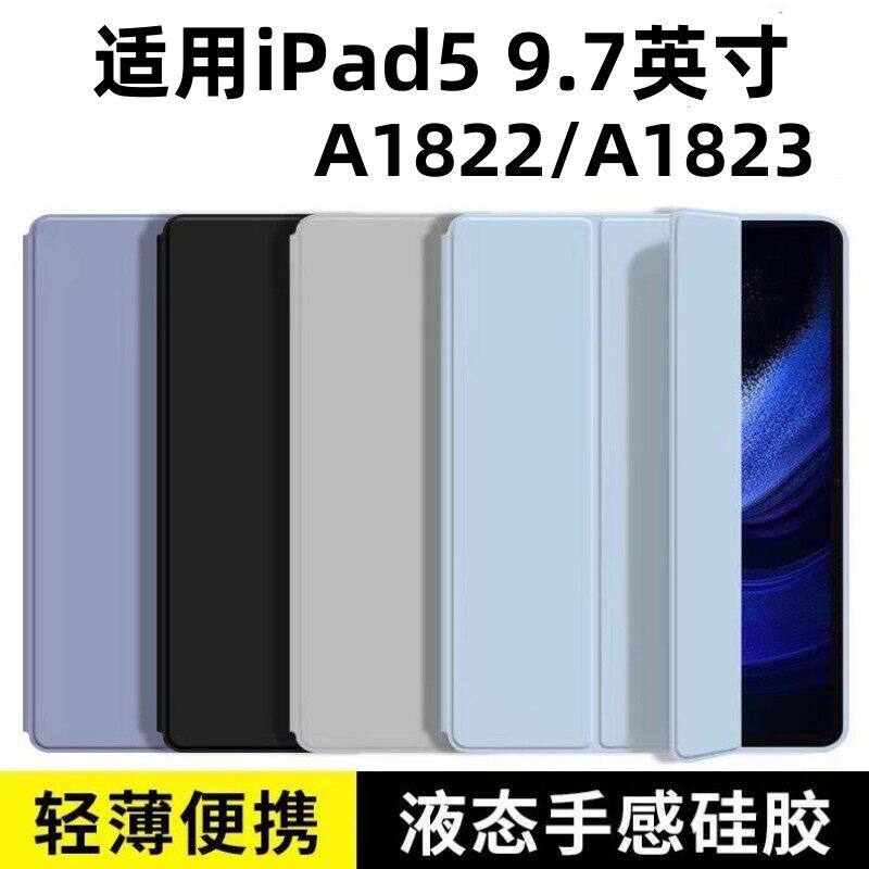 适用苹果ipad第5代平板矽