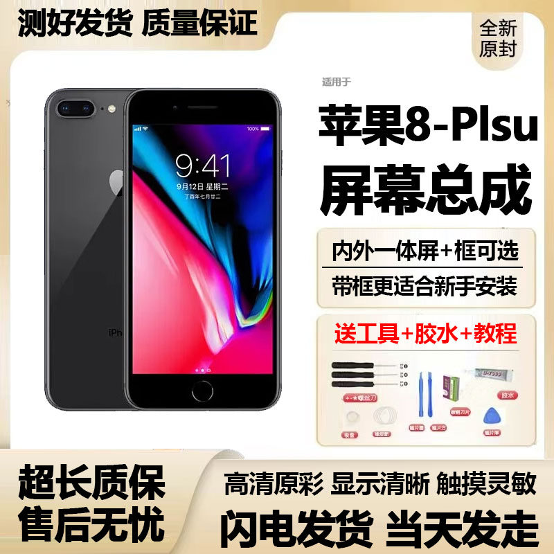 适用苹果8屏幕总成iphone