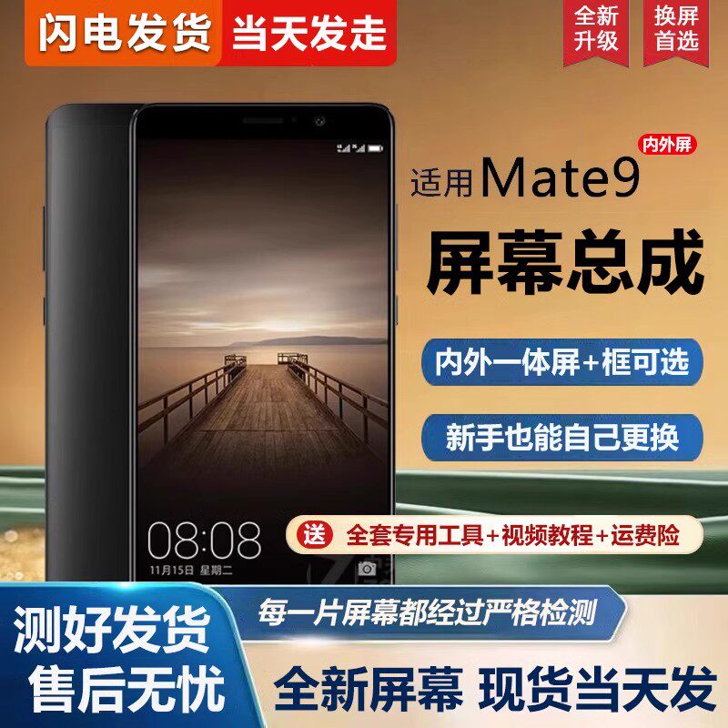 适用于华为mate9屏幕总成带框MHA-AL00/TL00手机屏幕内外屏一体屏