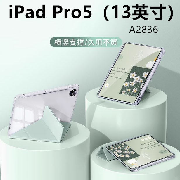 适用于iPadPro5保护壳13