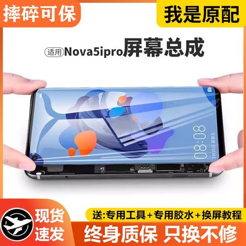 适用于华为nova5ipro屏幕