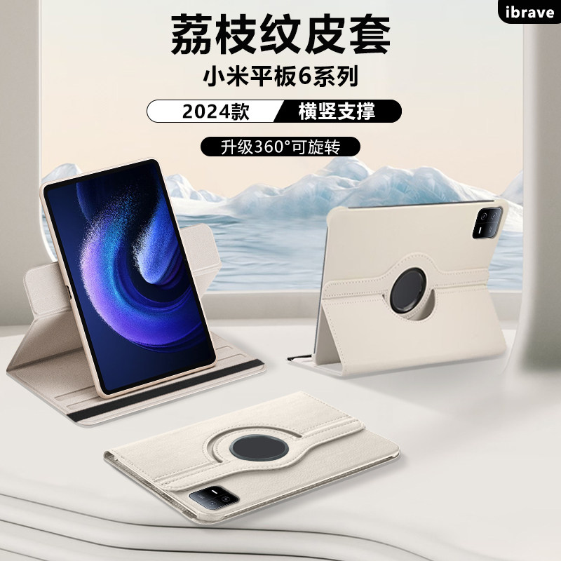 适用于小米平板6平板保护套xiaomipad6Pro新款荔枝纹保护壳miuipad6spro旋转皮套mi全包防摔横竖支撑,3C数码配件,平板电脑保护套/壳,淘宝优惠券,粉丝福利购,淘宝优惠卷