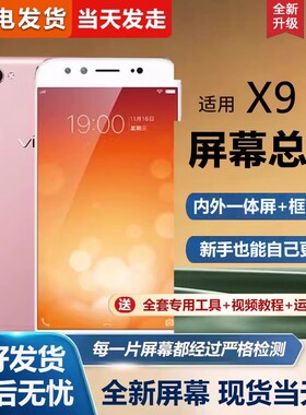 适用于vivo X9屏幕总成带框x9S手机屏幕x9plus内外屏一体屏x9splu