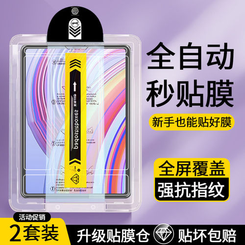 适用无尘仓红米padpro钢