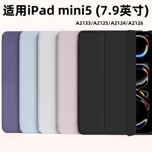 适用苹果ipadmini5矽胶保护套9.7英寸A2125平板外壳A2133矽胶软壳A2124全包防摔A2126三折支撑矽胶软壳