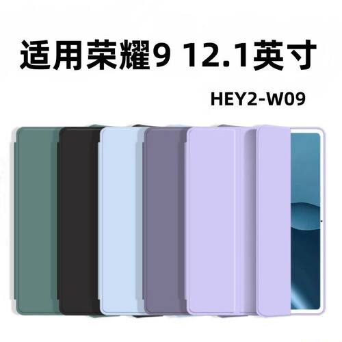 适用荣耀平板9保护套12.1