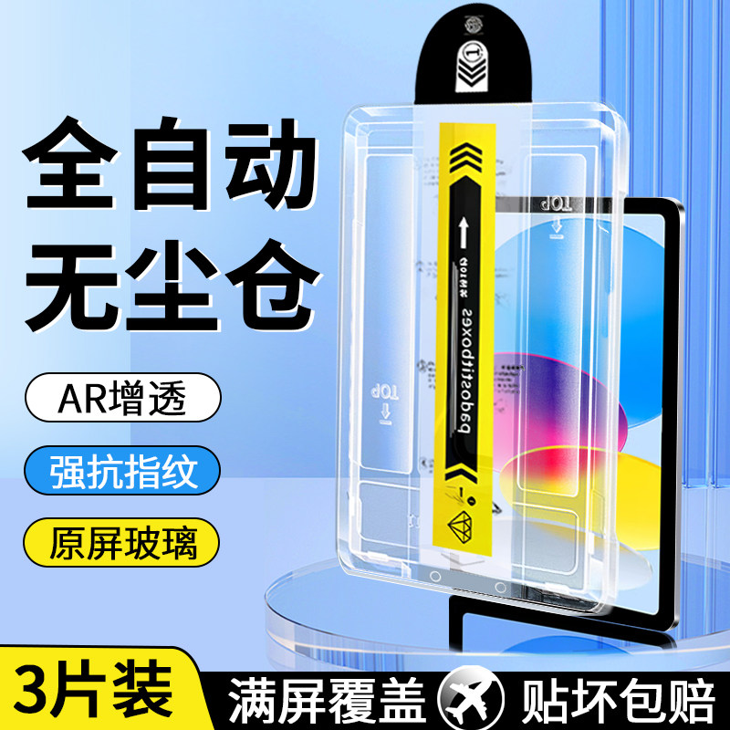 适用无尘仓ipad11钢化膜r