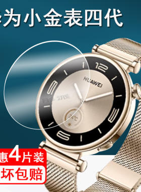 适用华为小金表4代钢化膜