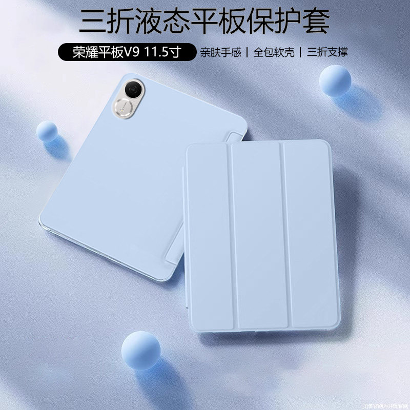 适用于荣耀平板V9平板保护套2024新款三折液态硅胶保护壳honorpadv9防摔全包11.5寸磁吸ROL-W00轻薄高级感