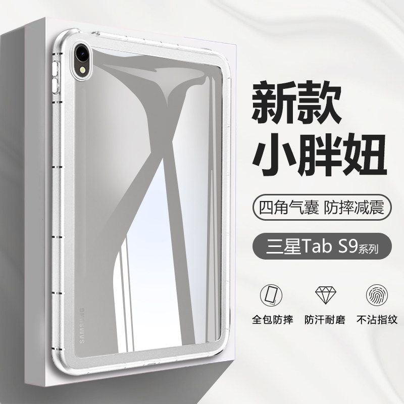 适用于三星tabs9保护套新款小胖妞Galaxy Tab S9+ 12.4寸糖果色S9FE加厚全包边SamsungS9保护壳S9Plus平板外