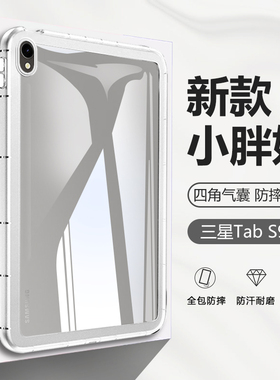 适用于三星tabs9保护套新款小胖妞Galaxy Tab S9+ 12.4寸糖果色S9FE加厚全包边SamsungS9保护壳S9Plus平板外