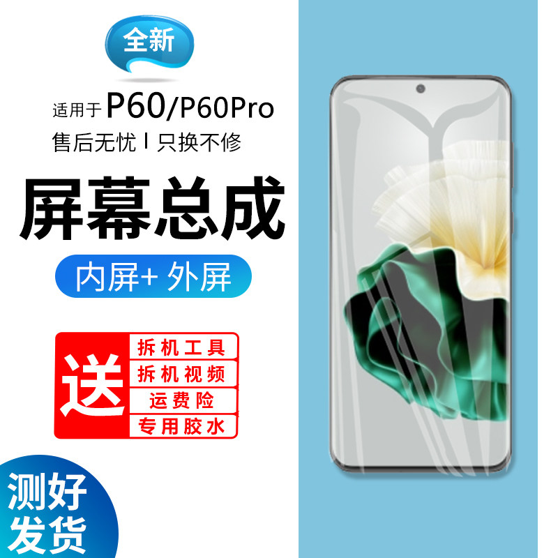 适用于飞膜宝原装屏幕华
