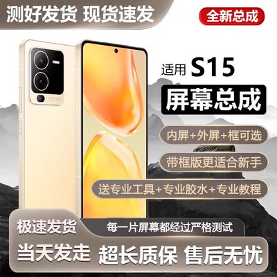 适用于vivos15屏幕总成