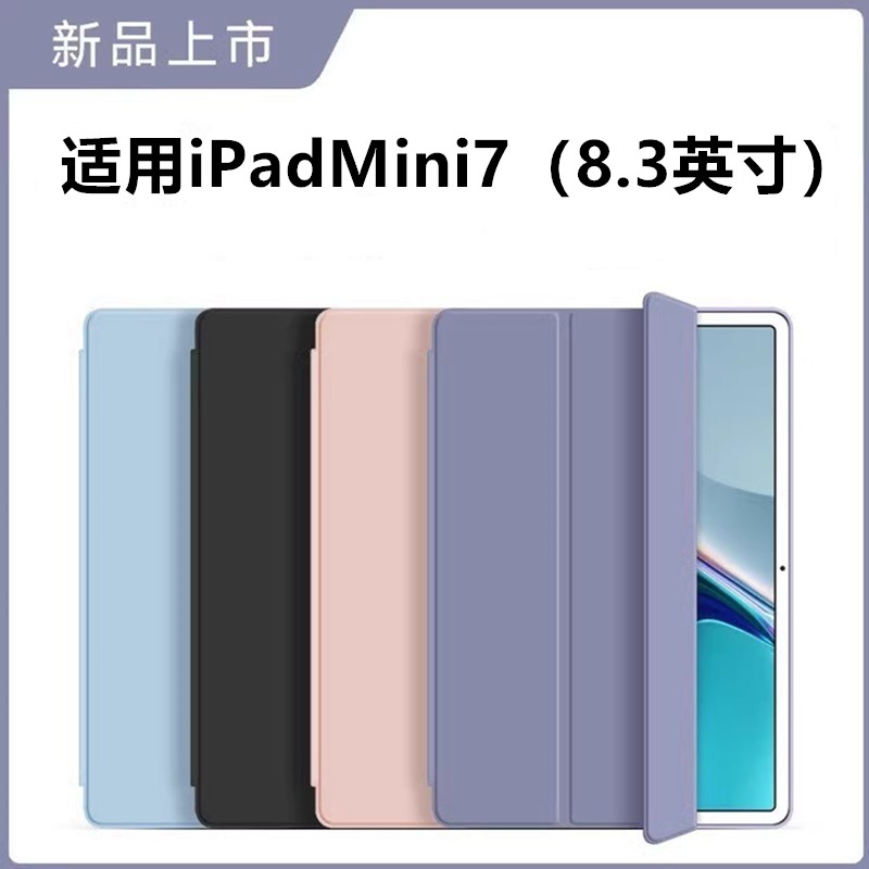 适用于苹果ipadmini7保护套ipda软壳迷你皮套 平板壳轻薄硅胶全包爱派mini7