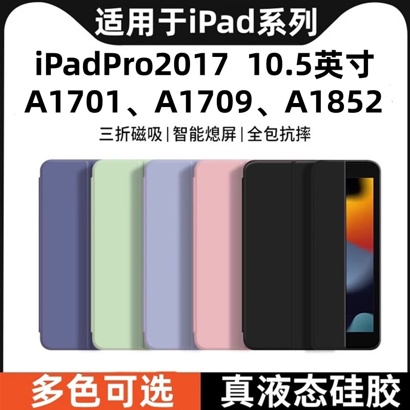 适用于苹果a1701保护套ipadpro10.5英寸ipad电脑pro皮套2017全包ipada1852支架a1709翻盖ipadpor平板壳por105
