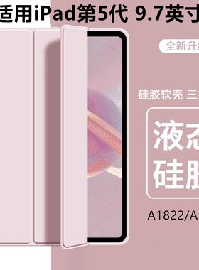 适用于苹果ipada1822保护套ipad5平板壳a1823电脑第5代ⅰpad第五代2017保护壳9.7寸ipaid皮套ipid59.7外壳