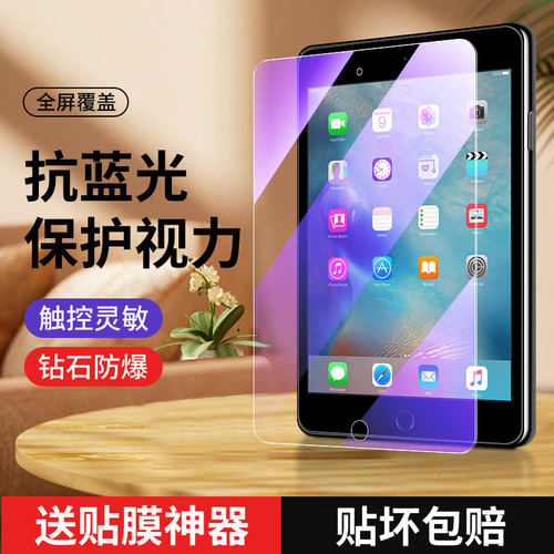 适用ipadmini4钢化膜抗蓝