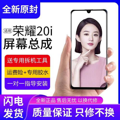 适用华为荣耀20i屏幕总成