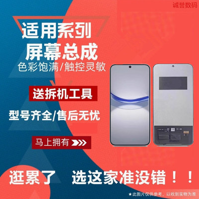 适用于华为NOVA11 NOVA12活力版 NOVA12PRO屏幕总成显示触摸内外