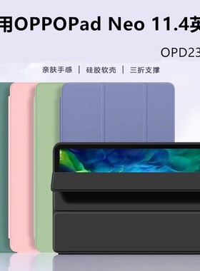 适用于OPPO Pad Neo硅胶保护套11.4寸oppopadneo皮套opd2303平板oppopadnoe电脑opponeo全包oppopad软壳padne