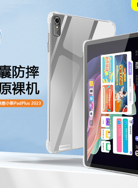 适用于联想小新padplus平板保护套11寸小新PadPlus2023款11.5寸透明壳TB-J607F气囊壳硅胶Lenovo软壳轻薄外后